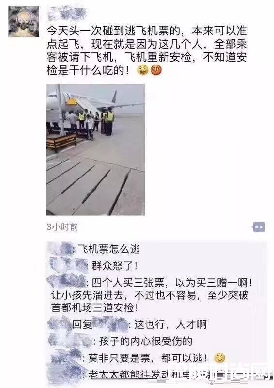 全员乘客下机重新安检