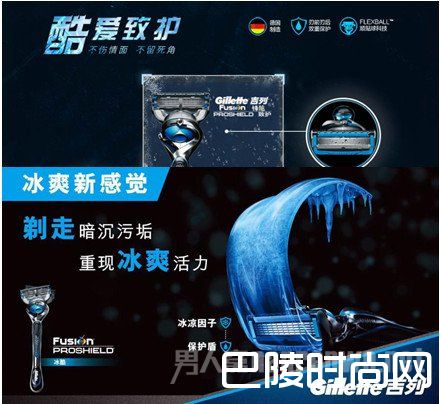 吉列锋隐致护冰酷剃须刀