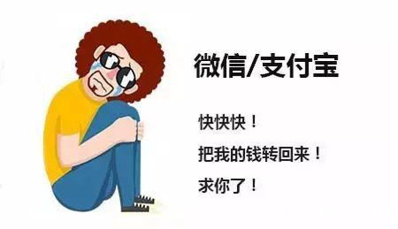 微信转错账