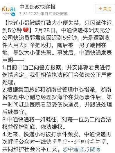 快递员迟到遭殴打 快递员迟到遭殴打