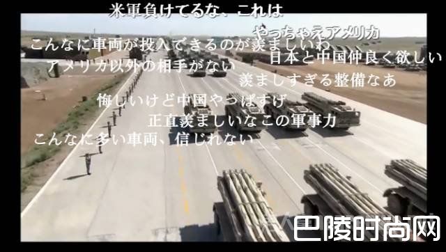 日本网友看中国阅兵弹幕 日本网友看中国阅兵弹幕