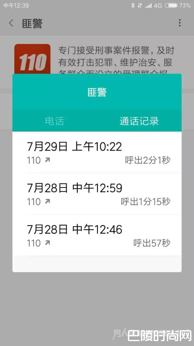 当日郭君良的报警通话记录 当日郭君良的报警通话记录