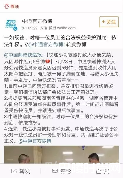 中通微博截图 中通微博截图