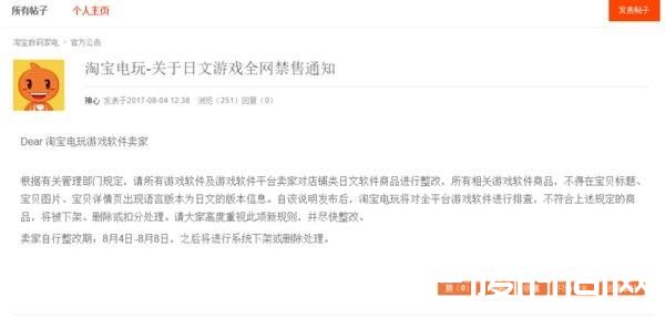 日文游戏全网禁售