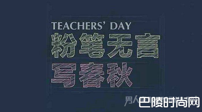 感恩教师 感恩教师