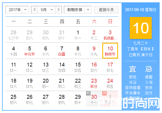 2017教师节是几月几日 2017教师节是几月几日