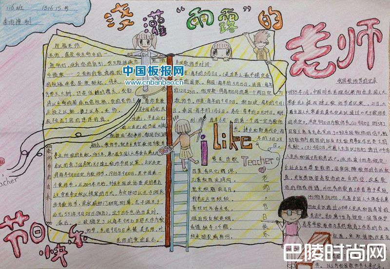 送给敬爱的老师