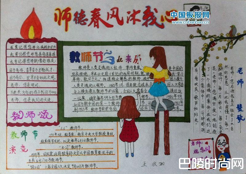 教师节手抄报