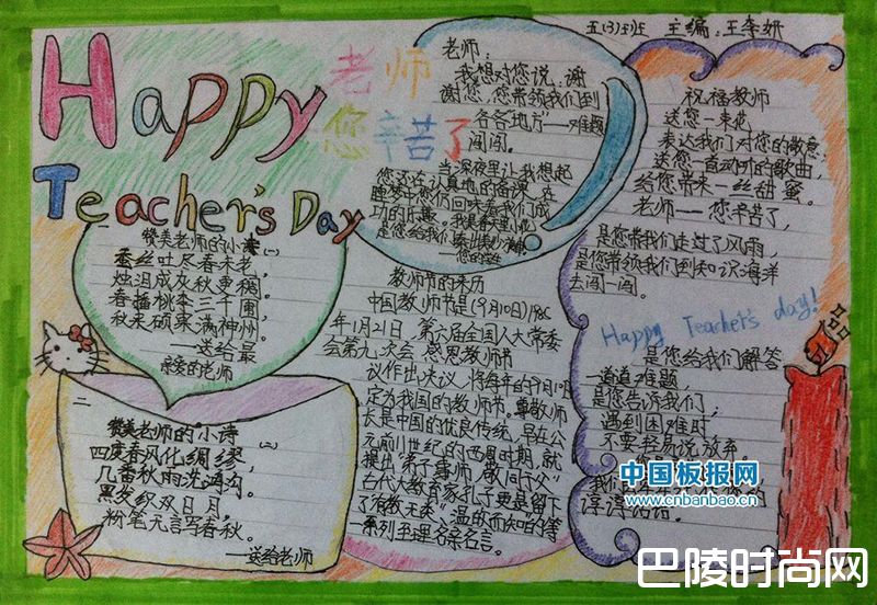 2017年教师节是几月几日