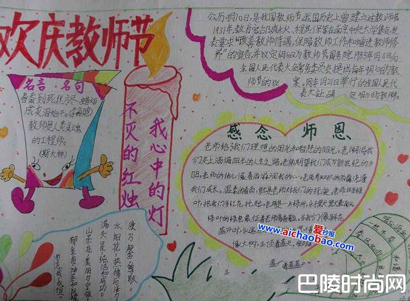 教师节手抄报资料