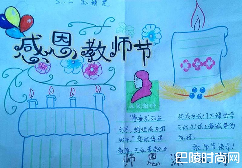 教师节手抄报资料