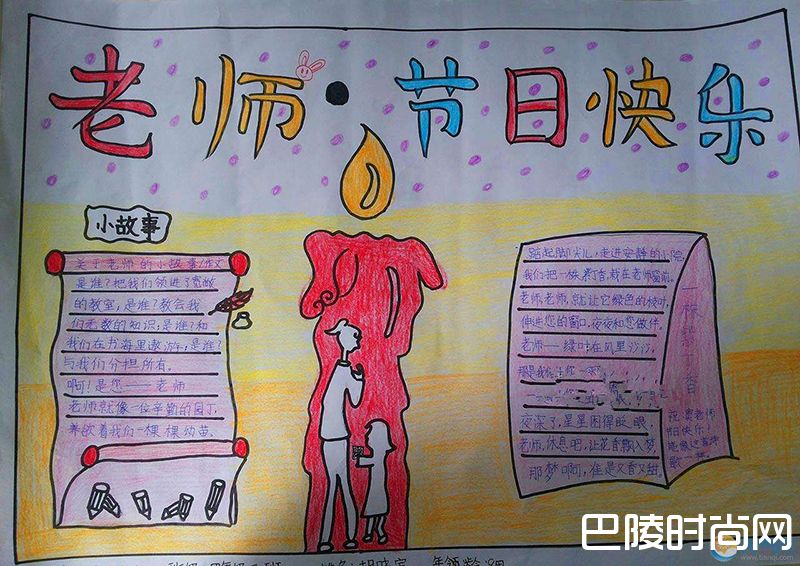 教师节手抄报精选