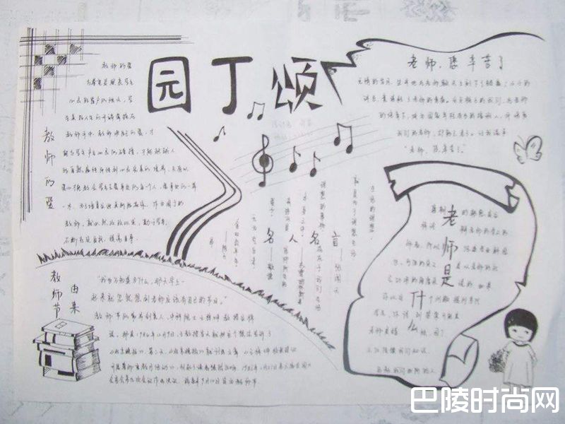 教师节手抄报内容