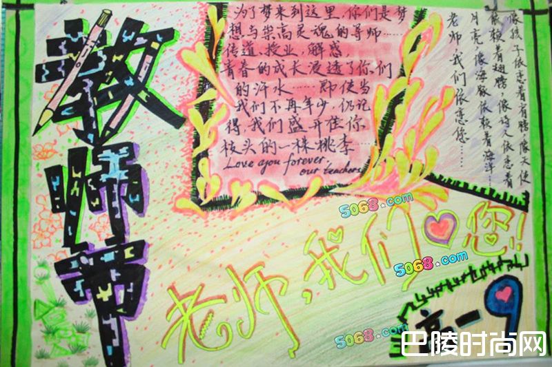 教师节手抄报内容