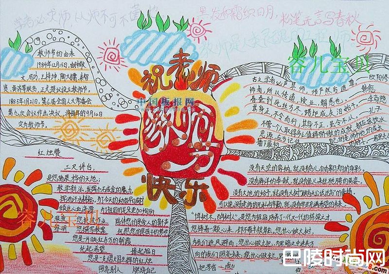 教师节手抄报内容