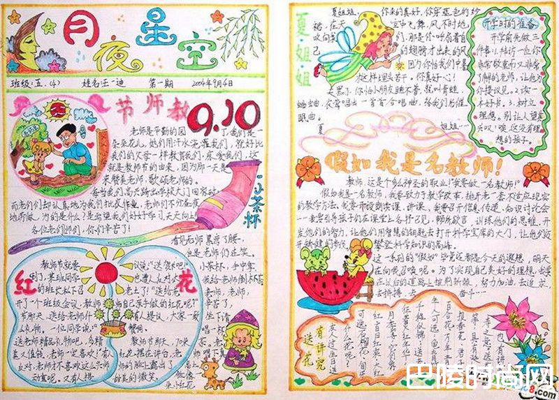 教师节手抄报内容