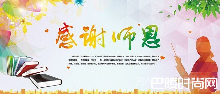 感谢师恩