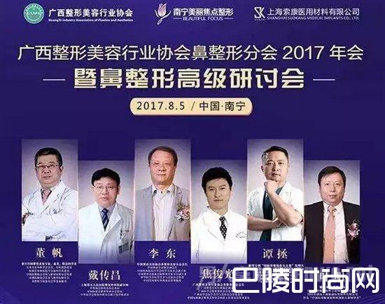 广西整形美容行业协会