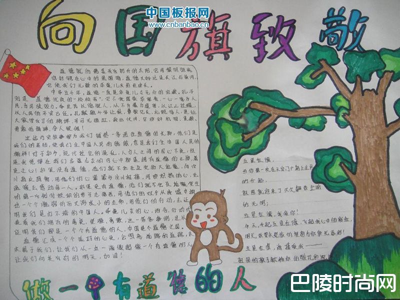 国庆节手抄报精选