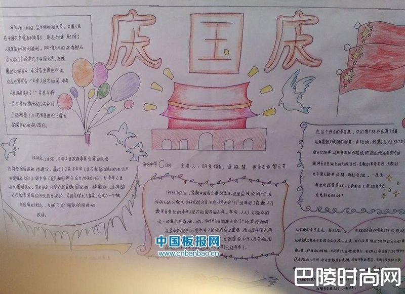 国庆节手抄报资料 国庆节手抄报资料