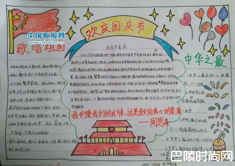 国庆节手抄报精选