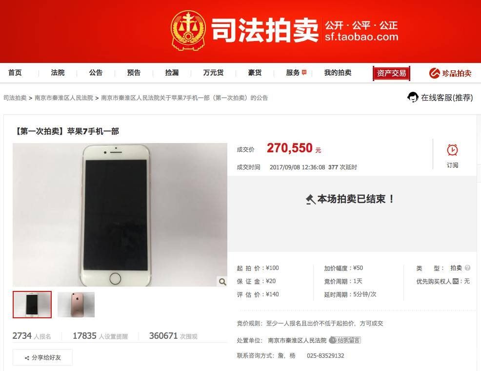 二手iPhone7拍出27万余元 二手iPhone7拍出27万余元