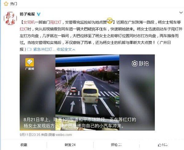 女司机闯红灯被交警点赞