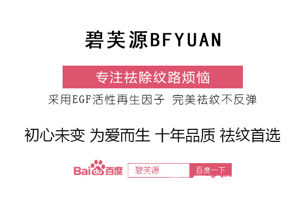 碧芙源