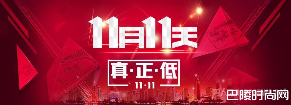 双十一 双十一