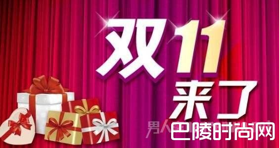 双十一 双十一