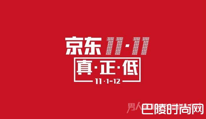 京东双十一