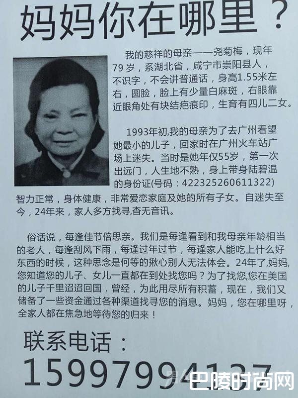 子女悬赏百万寻母