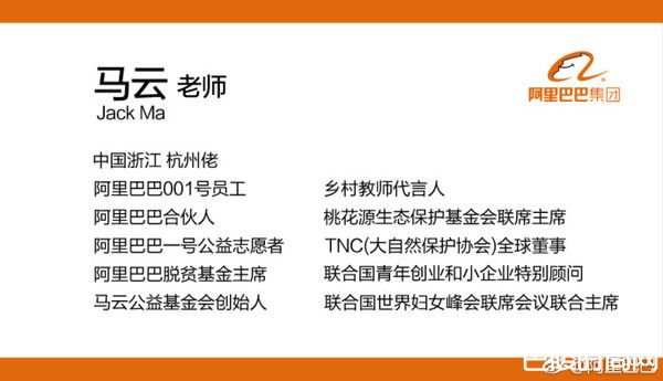 马云名片