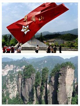 井冈山照片
