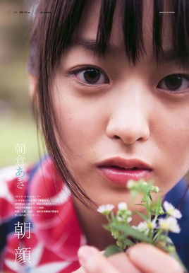 朝仓亚纪照片