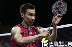 李宗伟晋级羽毛球男单四强 网友再度关注李宗伟涉禁药