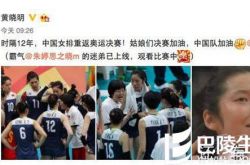 黄晓明变身迷弟成朱婷粉丝 连发微博祝贺女排夺冠
