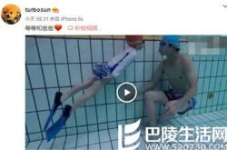邓超变身游泳达人带儿子游泳 索吻被儿子无视佯装生气