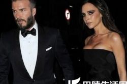 贝克汉姆老婆资料被扒 婚姻儿女大揭密 