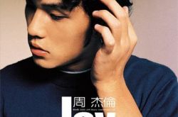 周杰伦第一张专辑歌曲有哪些 好音乐才能产生共鸣 