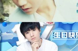 王俊凯即将迎来17生日 《小别离》中饰演朵朵绯闻男友 