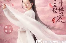 杨幂白裙长发飘飘 晒三生三世杀青剧照美翻众人 