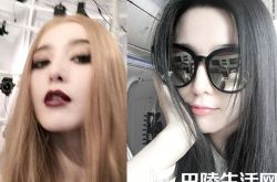 范冰冰画风突变杀马特造型震惊网友 出席电影节美艳造型抢镜 