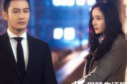 何以笙箫默黄晓明杨幂搭档 教主与大幂幂赴十年之约 