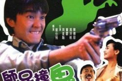 师兄撞鬼陈德容扮梦露    被导演当众