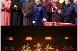 北京德云社发声明引关注  郭德纲曝光家谱除名曹云金 