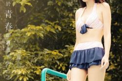 陈乔恩比基尼泳装显性感 《既然青春留不住》张翰英雄救美 