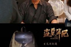 南派三叔向获奖同志表示祝贺 《寻找爱情冒险》在缅甸播出 