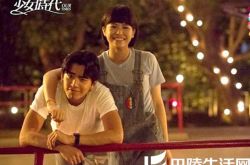 我的少女时代女主演宋芸桦丑女大逆袭 帅气男友曝光 