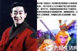 六小龄童再被死亡引猴哥发怒 受邀出席释迦牟尼诞生地 